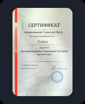 Аккредитация Dako
