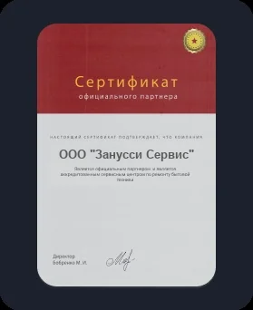 Лицензия Zanussi